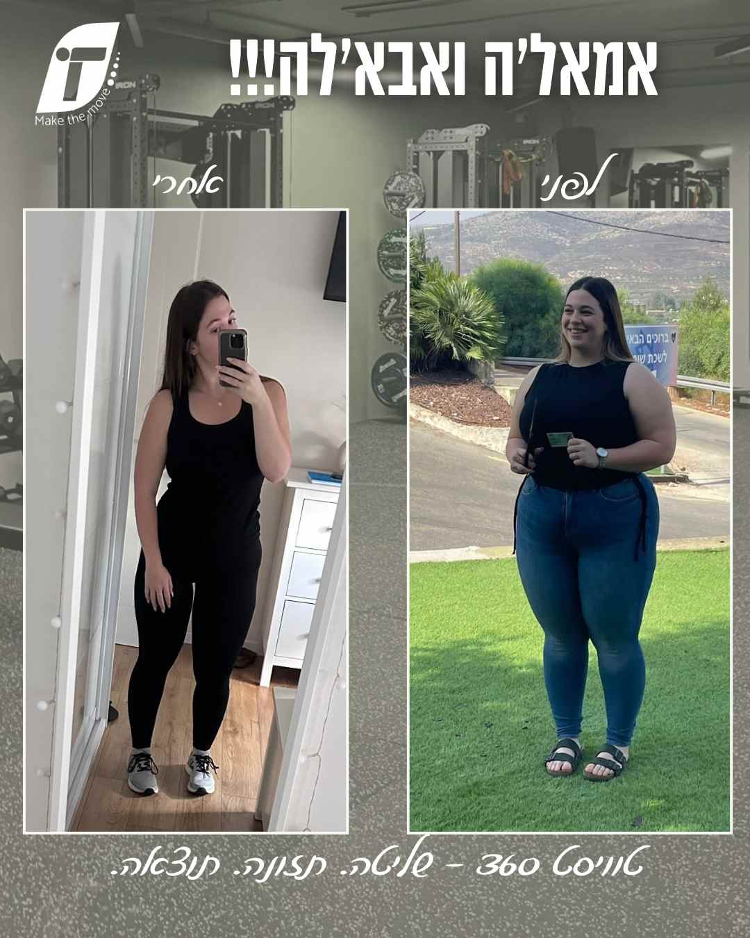 השינוי של שירה