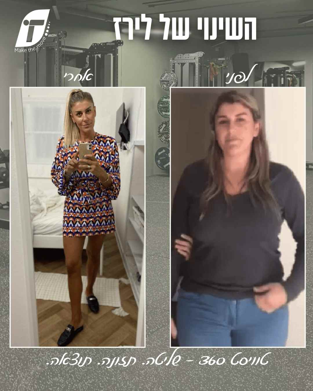 השינוי של לירז