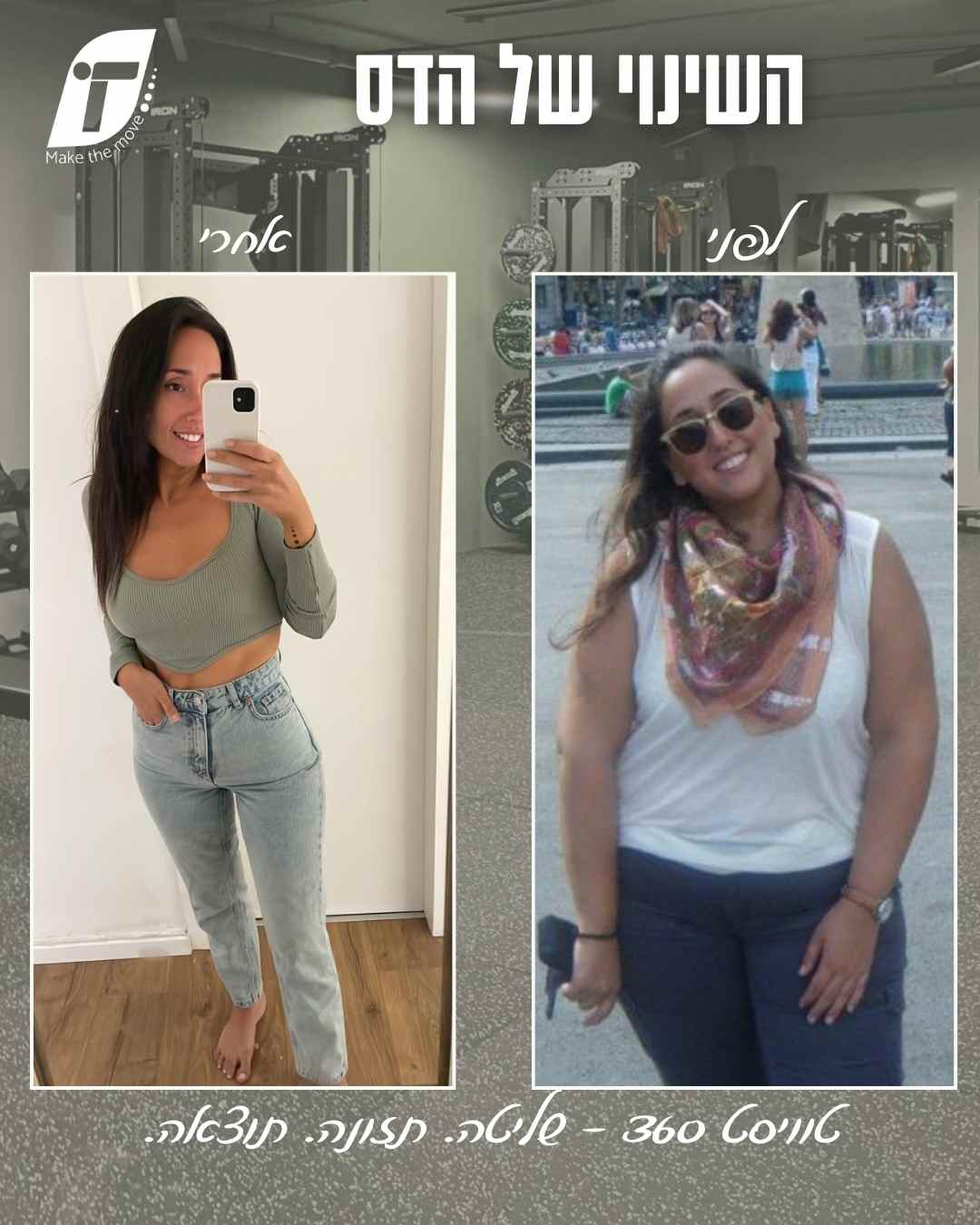 השינוי של הדס